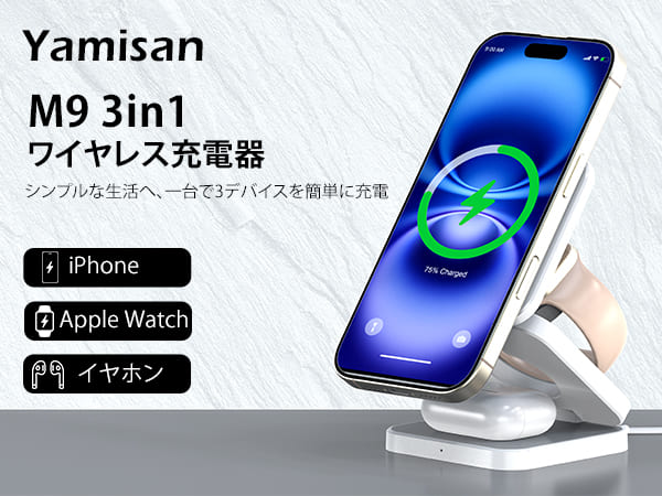 マグネット式 折り畳み式 ワイヤレス充電器3-in-1-Yamisan